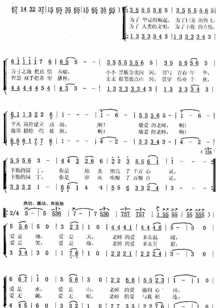 园丁颂歌（合唱） 少儿歌曲谱_第2张