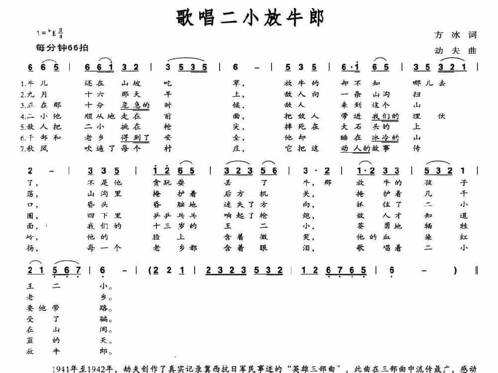 歌唱二小放牛郎（4个版本） 少儿歌曲谱_第2张