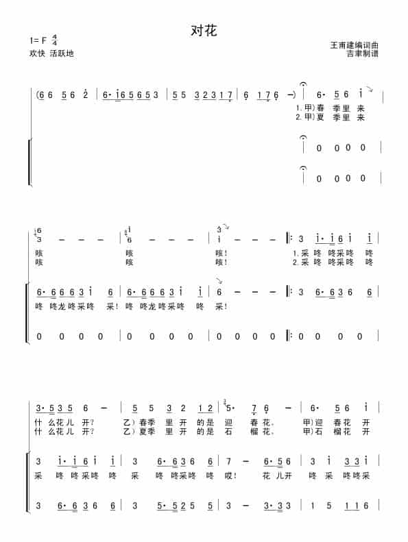 对花（王甫建编词曲） 合唱歌曲谱_第1张