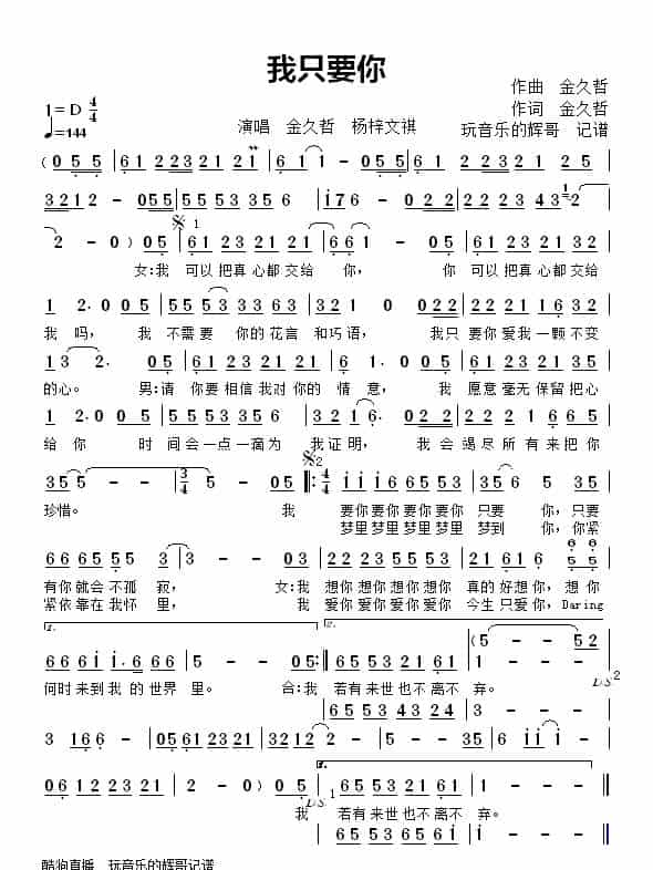 我只要你（金久哲   杨梓文祺） 歌谱简谱_第1张