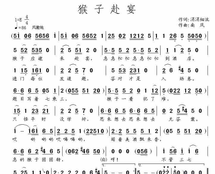猴子赴宴 少儿歌曲谱_第1张