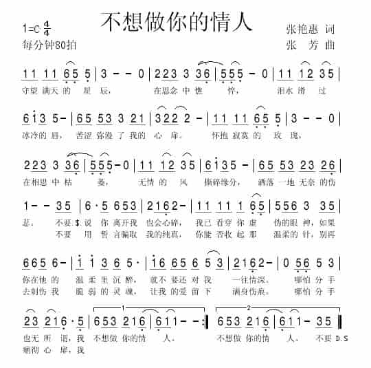 不想做你的情人 通俗唱法曲谱_第1张