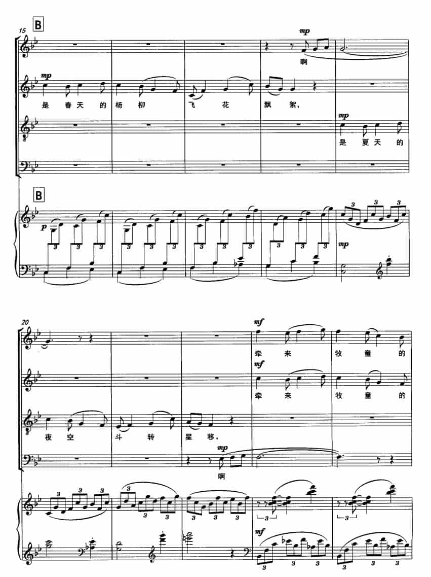 太阳伞下的梦（正谱） 合唱歌曲谱_第4张