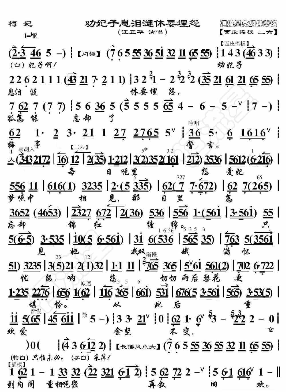 梅妃·劝妃子息泪涟休要埋怨（京胡伴奏谱） 歌谱_第1张