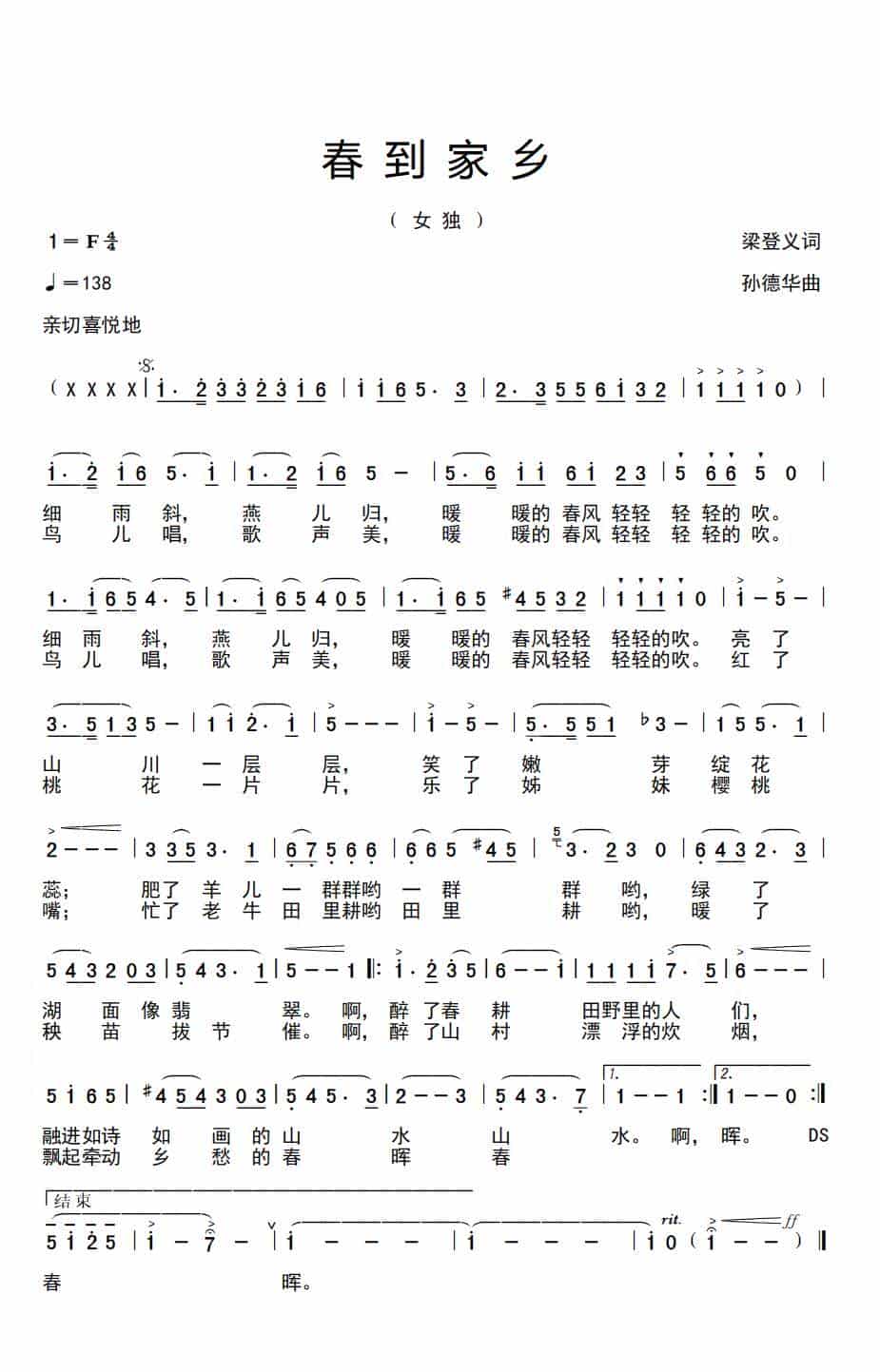 春到家乡 歌谱简谱_第1张