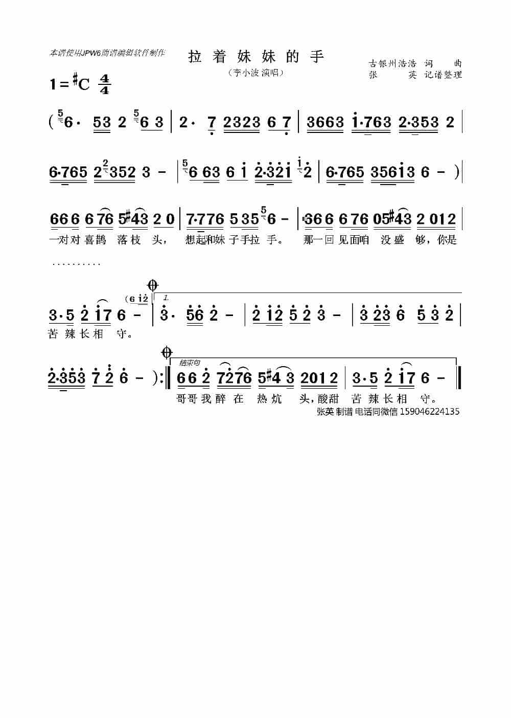 拉着妹妹的手（李小波 演唱） 歌谱_第1张