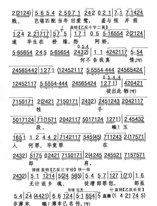 [粤剧] 魂断蓝桥 戏曲唱谱_第7张