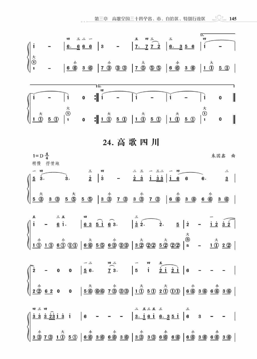 《手风琴基础训练》第三章11到28首（朱国鑫编著） 歌谱简谱_第21张