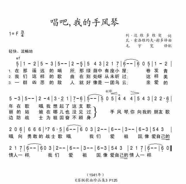 唱吧，我的手风琴（前苏联） 歌谱简谱_第1张