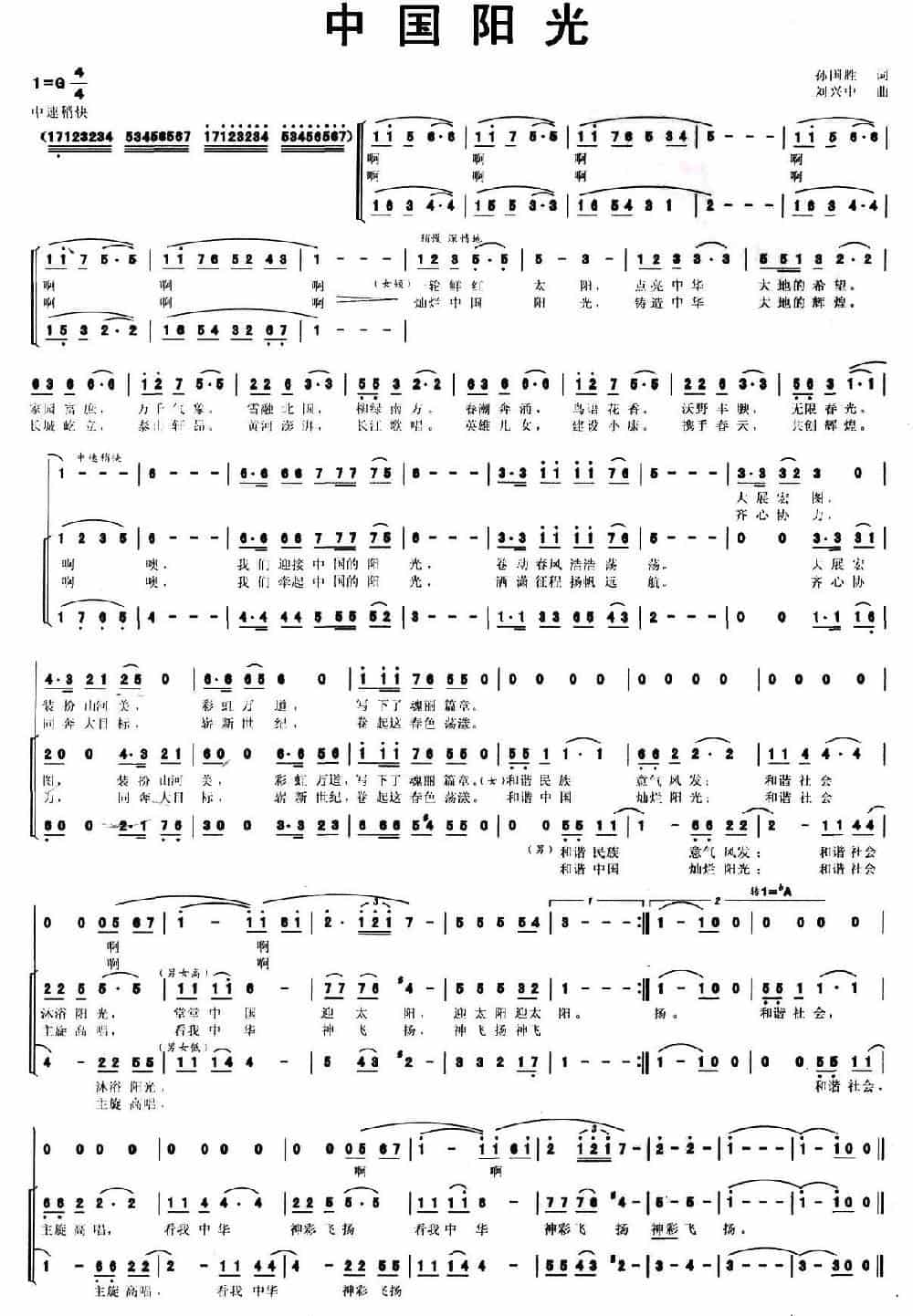 中国阳光 合唱歌曲谱_第1张