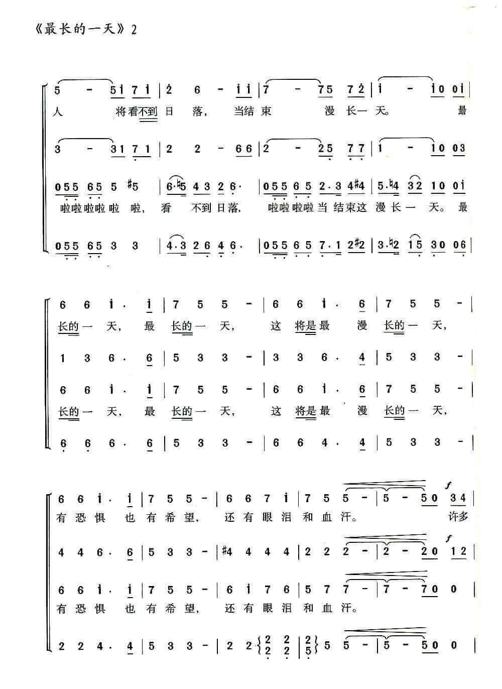 最长的一天 歌谱_第2张