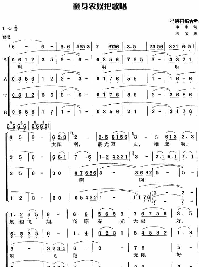 翻身农奴把歌唱 合唱歌曲谱_第1张