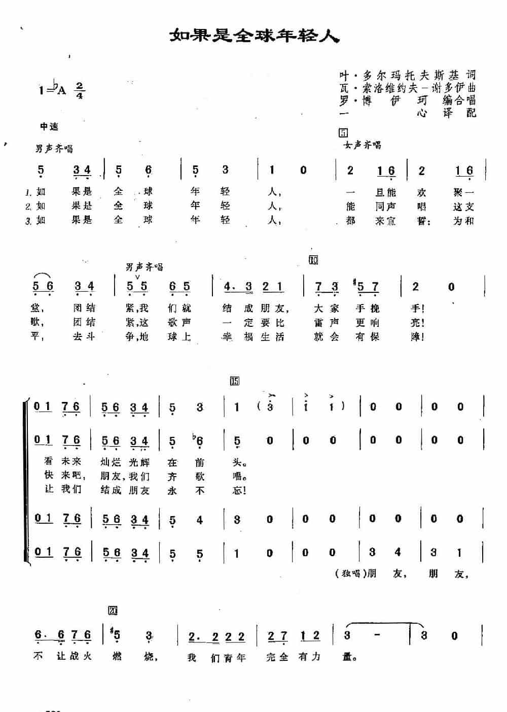 [俄]67如果是全球年轻人（合唱） 外国歌曲谱_第1张