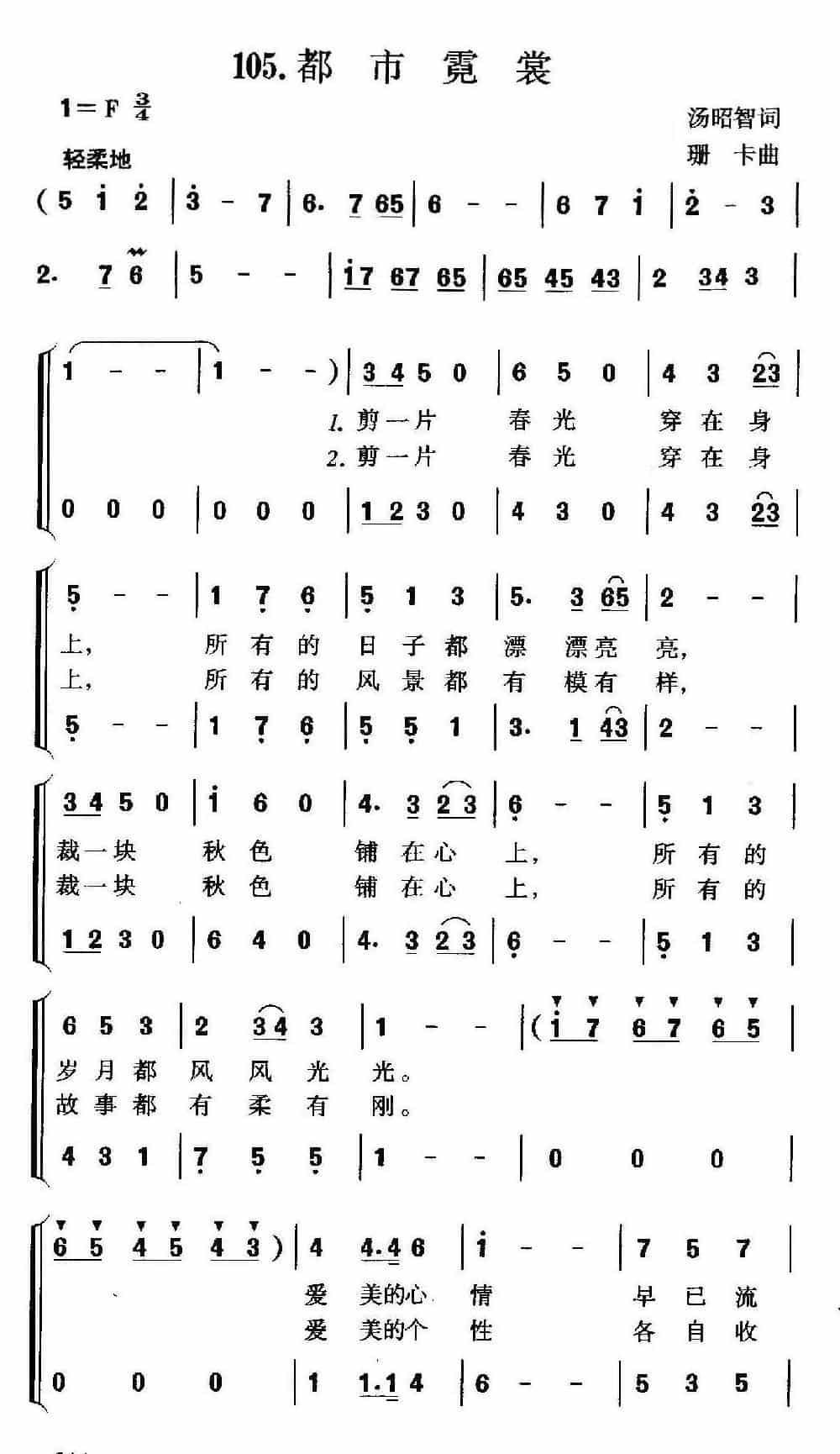 都市霓裳 合唱歌曲谱_第1张