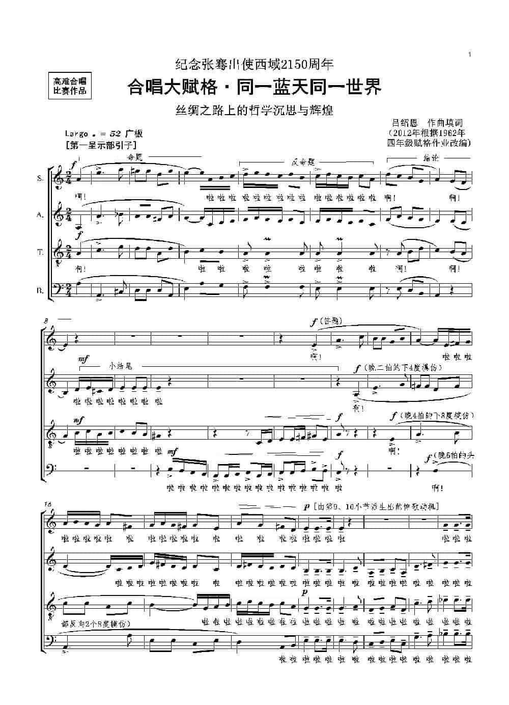 合唱大赋格·同一蓝天同一世界（正谱） 合唱歌曲谱_第1张