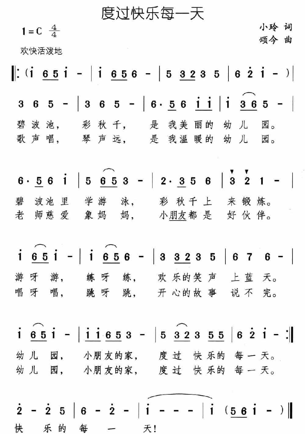 度过快乐每一天 少儿歌曲谱_第1张