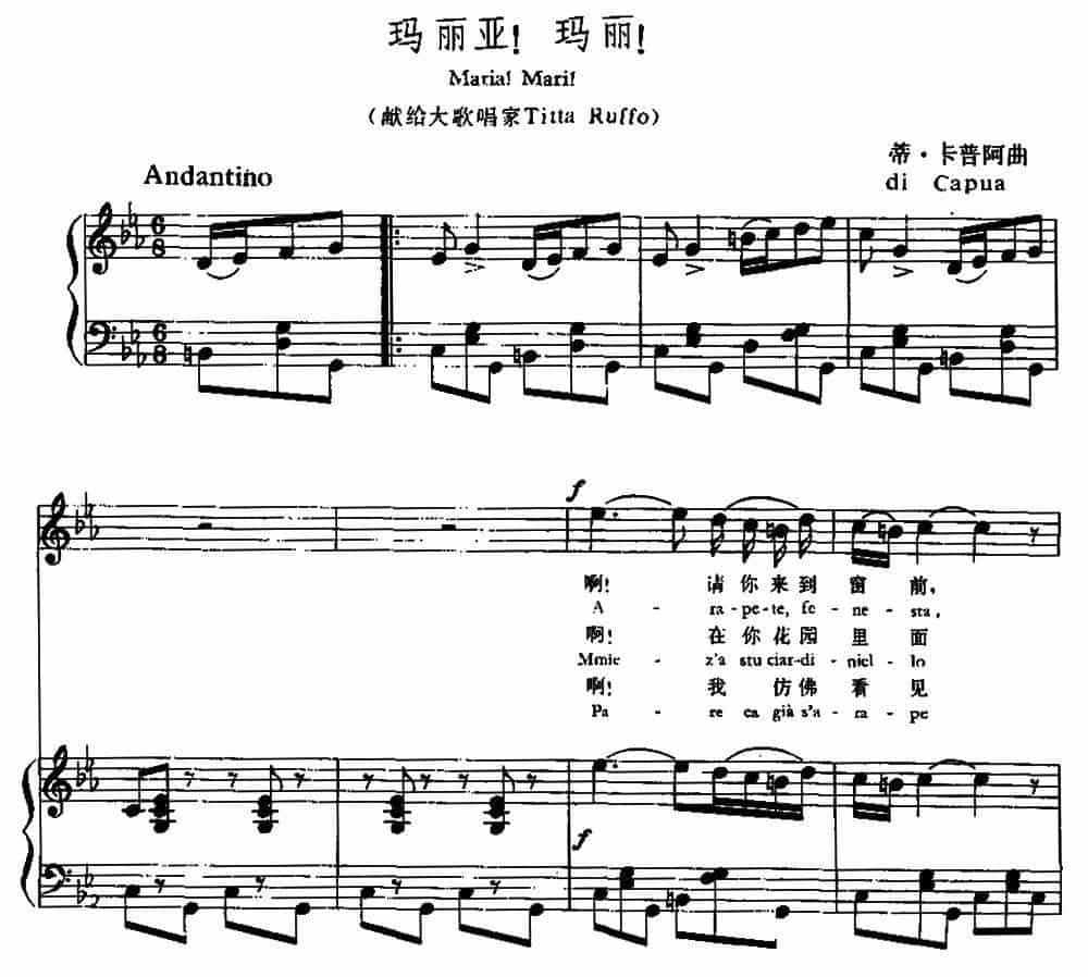 [意]玛丽亚！玛丽！（中外文对照、正谱） 外国歌曲谱_第1张