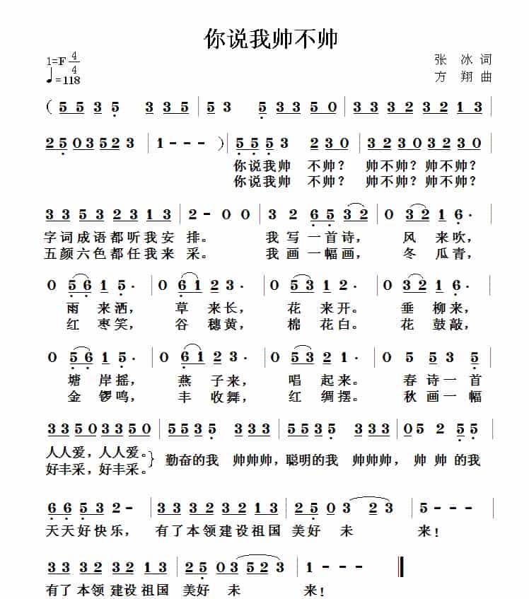 你说我帅不帅 少儿歌曲谱_第1张