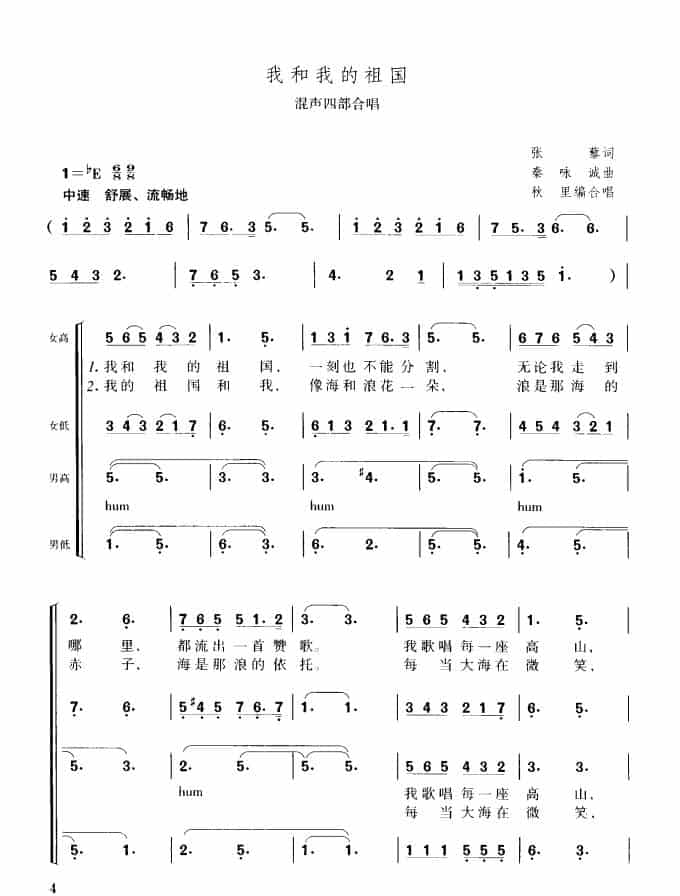 我和我的祖国（混声四部合唱） 合唱歌曲谱_第1张