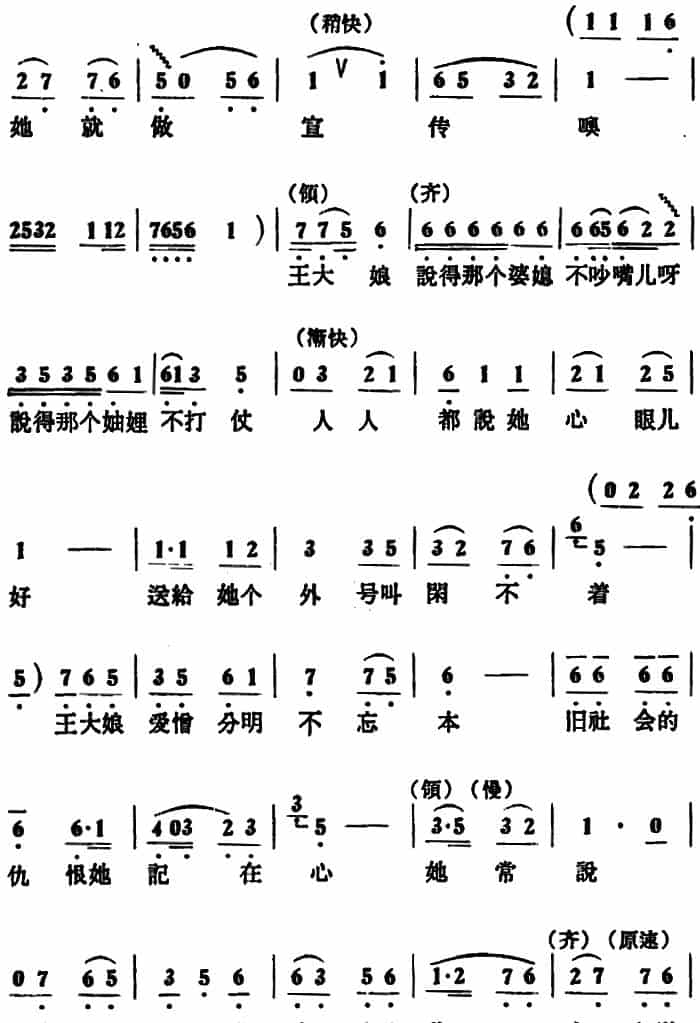 俺队有个王大娘 （女声小合唱） 合唱歌曲谱_第5张