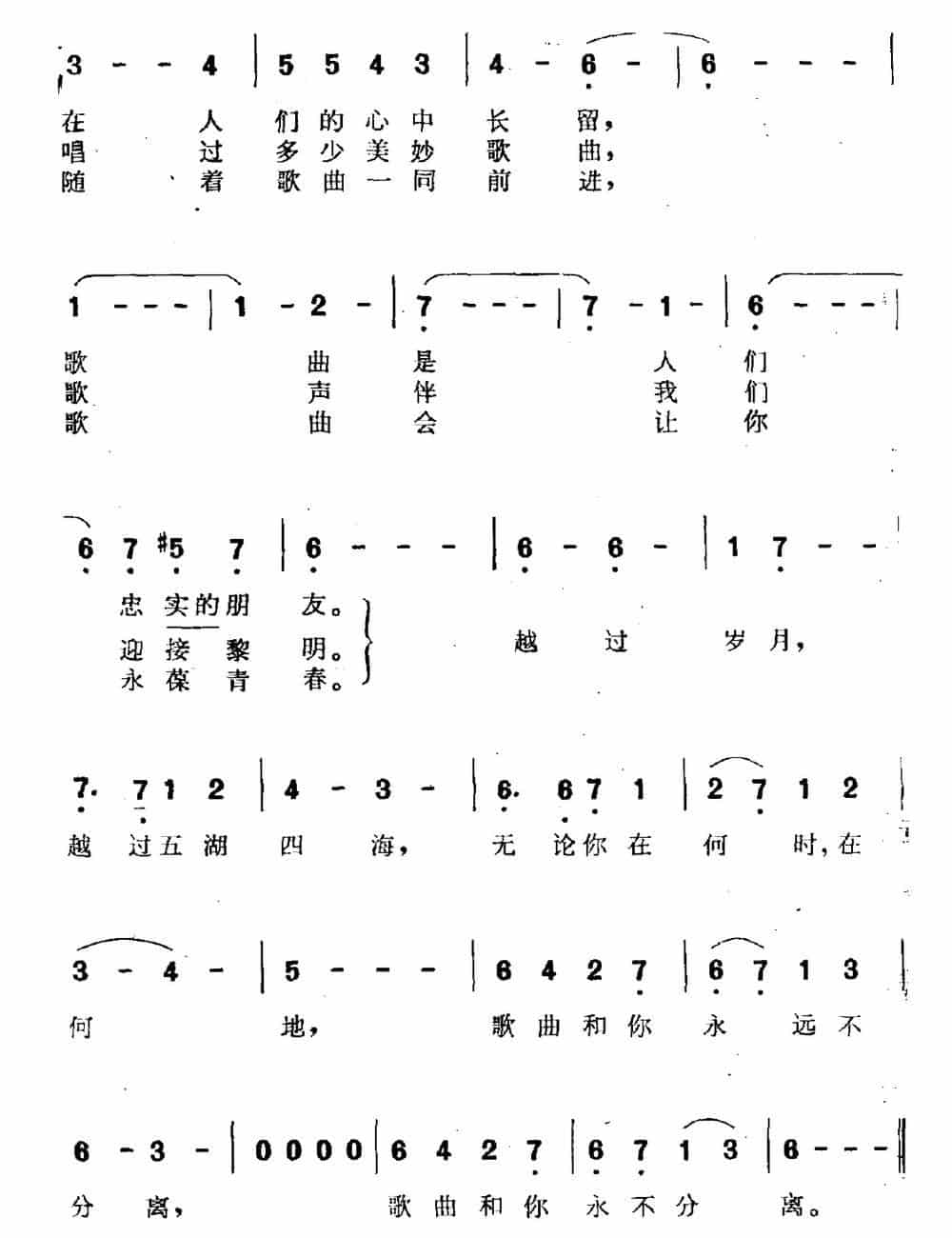 歌曲永留人间 外国歌曲谱_第2张