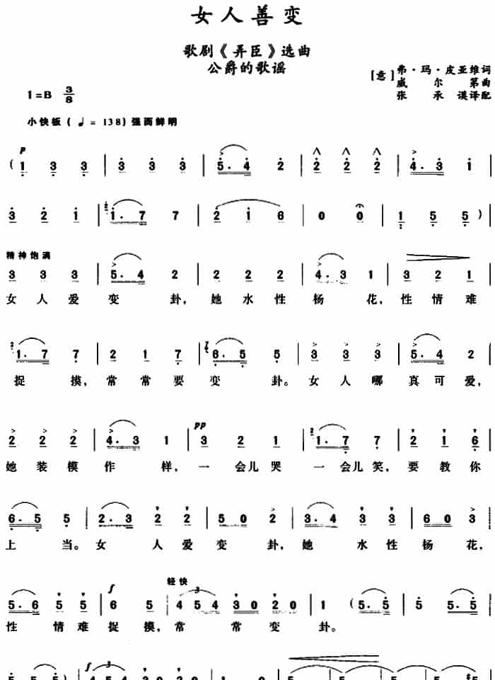 女人善变 （歌剧《弄臣》选曲、公爵的歌谣） 外国歌曲谱_第1张