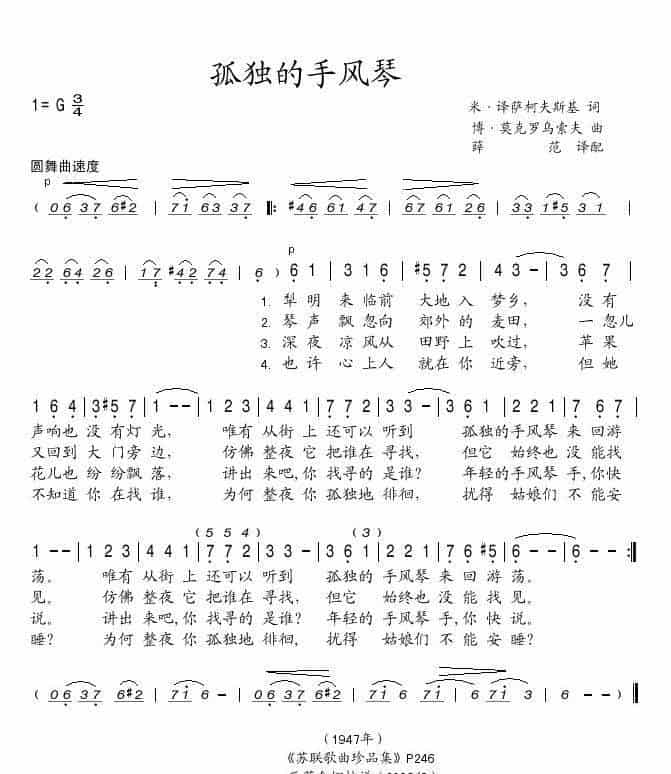 孤独的手风琴（俄） 歌谱简谱_第1张