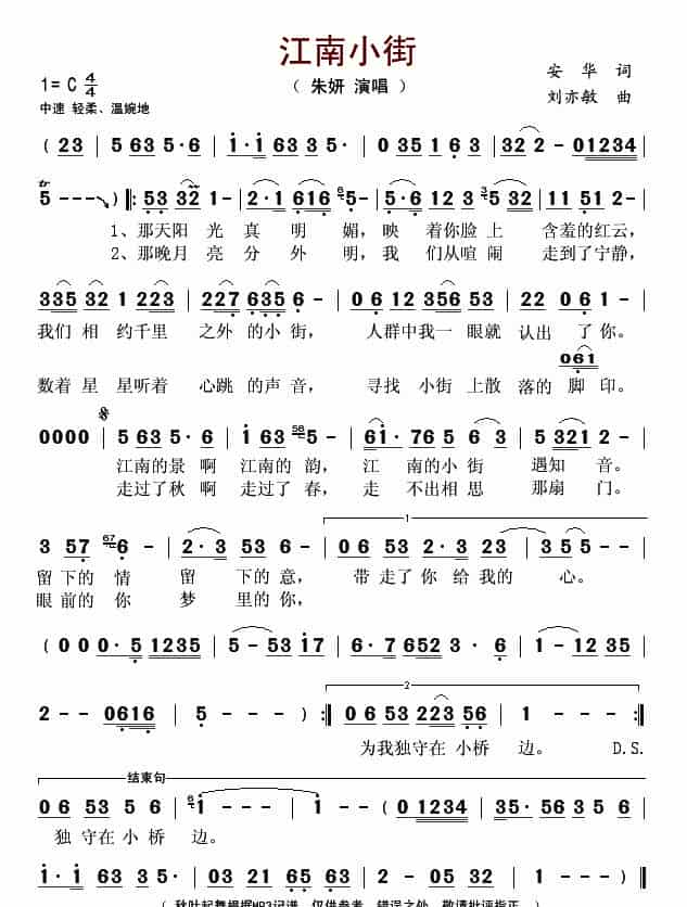 江南小街 歌谱简谱_第1张