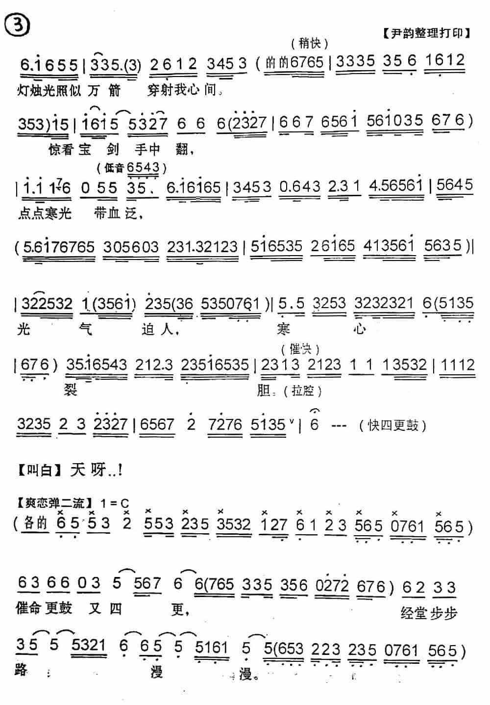 [粤曲]闯经堂（水皮曲苑制谱版） 戏曲唱谱_第5张
