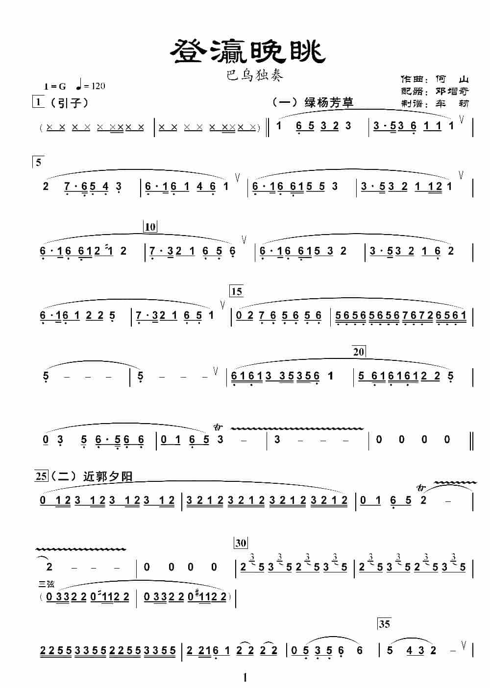 登瀛晚眺（巴乌独奏曲） 歌谱简谱_第1张