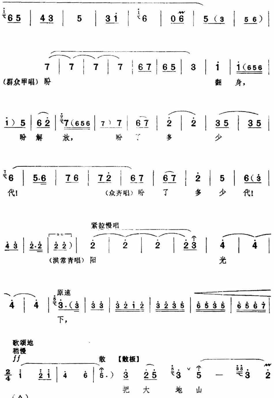 革命现代京剧《红色娘子军》全剧主旋律乐谱之第三场 里应外合 京剧唱谱_第15张