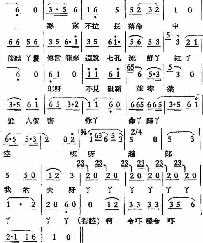 [越剧曲调]三上香（玉连环） 越剧唱谱_第2张