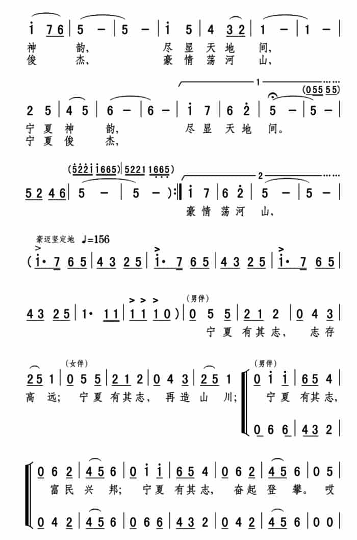 宁夏赋 合唱歌曲谱_第3张