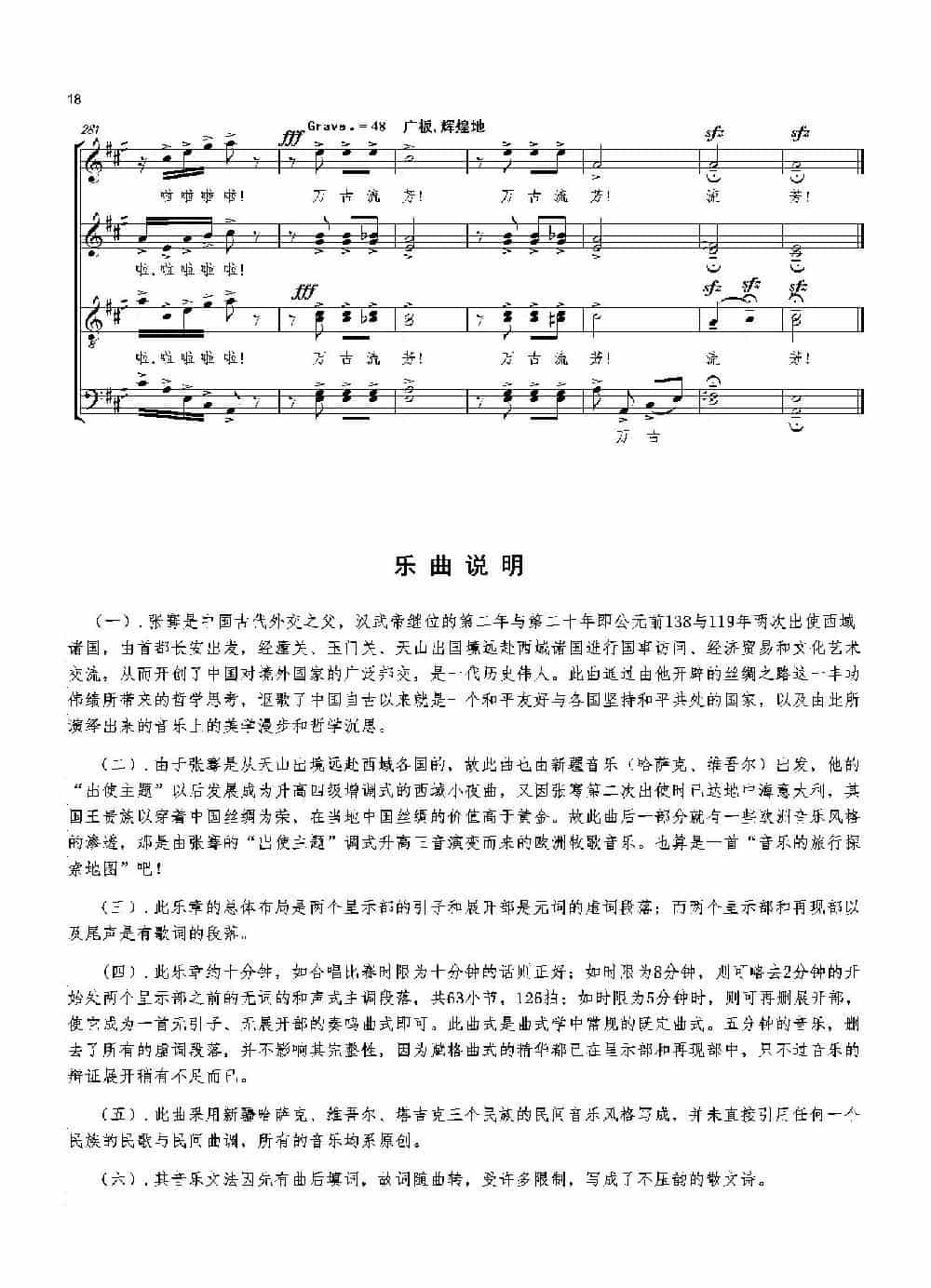 合唱大赋格·同一蓝天同一世界（正谱） 合唱歌曲谱_第18张