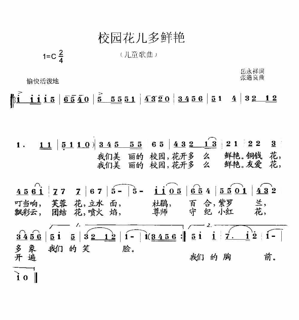 校园花儿多鲜艳 少儿歌曲谱_第1张