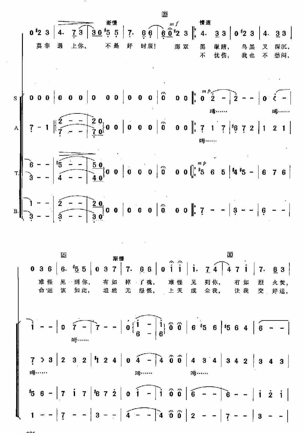 ​[俄]118黑眼睛（合唱） 外国歌曲谱_第2张