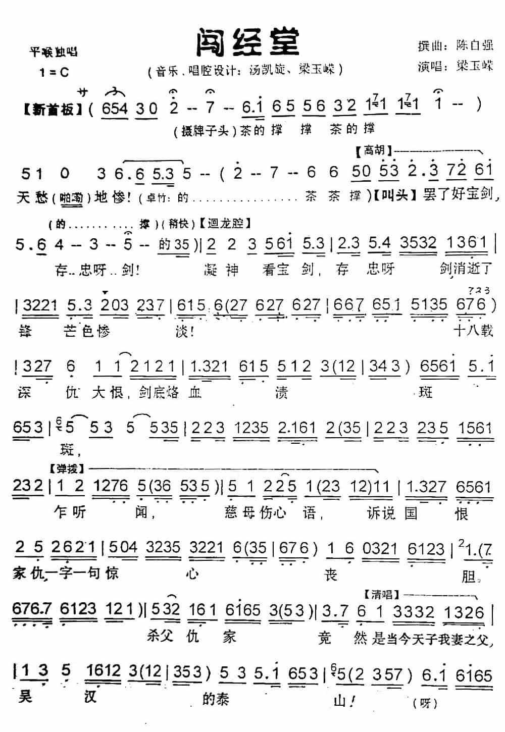 [粤曲]闯经堂（水皮曲苑制谱版） 戏曲唱谱_第1张