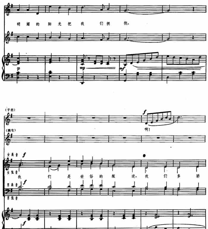愿爱的星辰永远照耀（歌剧《伤逝》选曲、正谱） 合唱歌曲谱_第5张