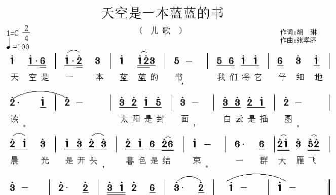 天空是一本蓝蓝的书 少儿歌曲谱_第1张