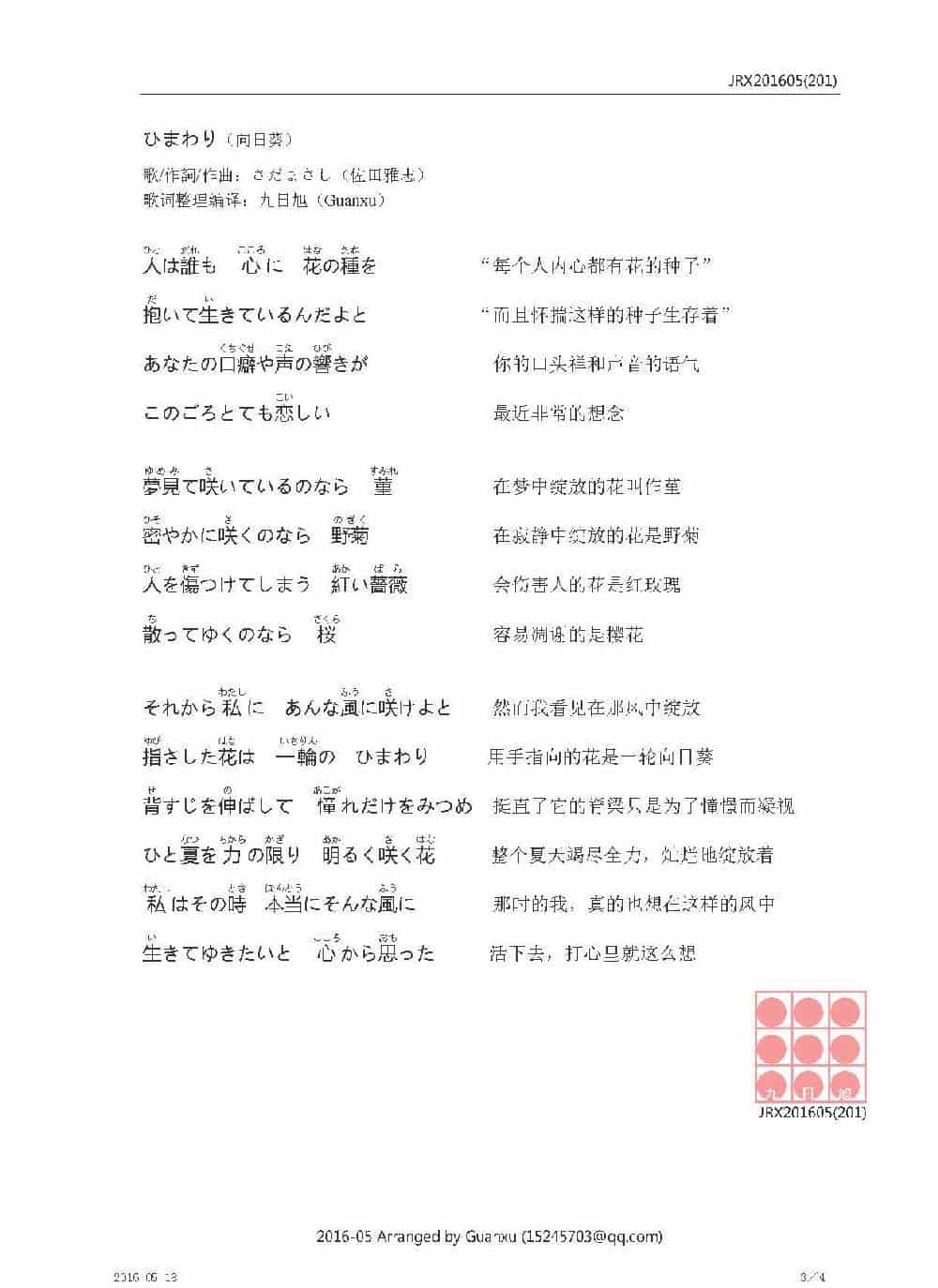 【日】ひまわり（向日葵） 歌谱_第3张