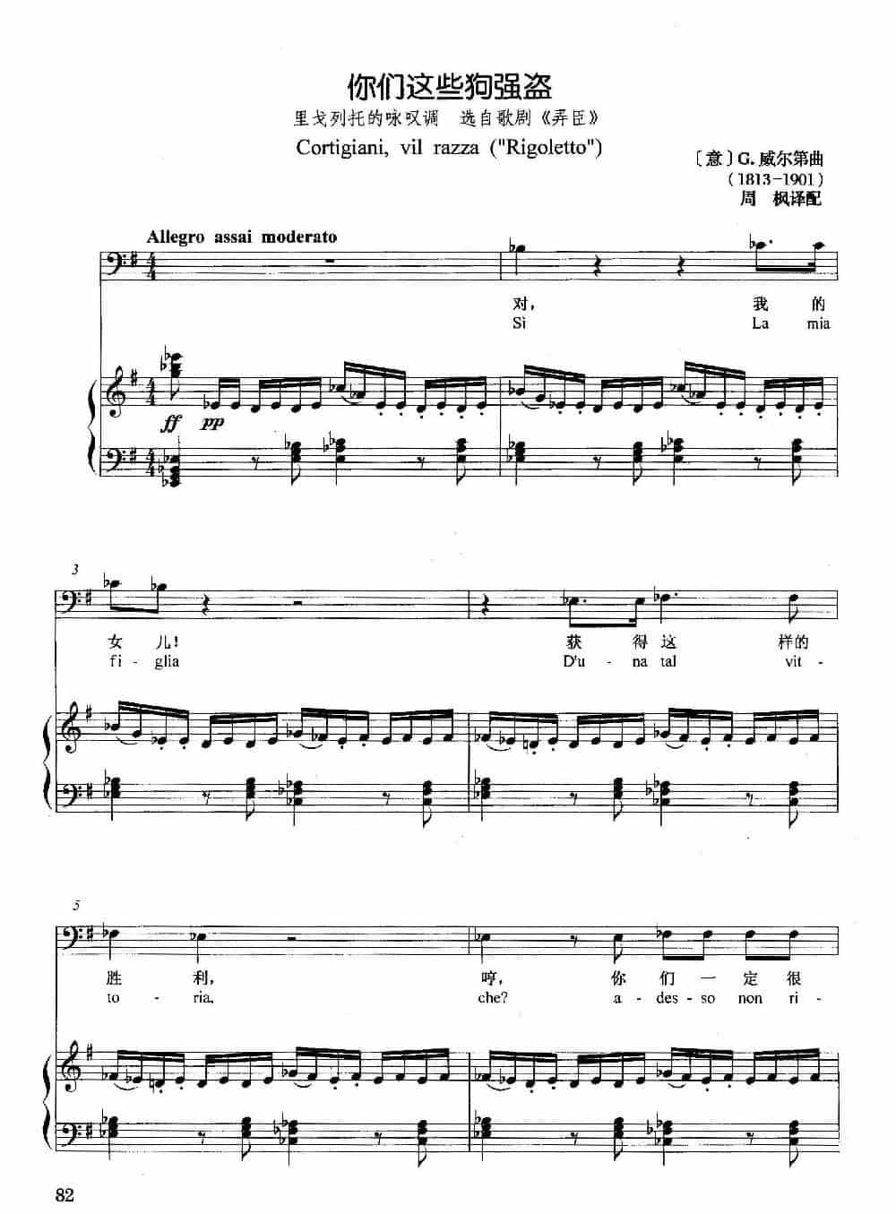 [意]你们这些狗强盗（正谱）（选自歌剧《弄臣》） 外国歌曲谱_第1张
