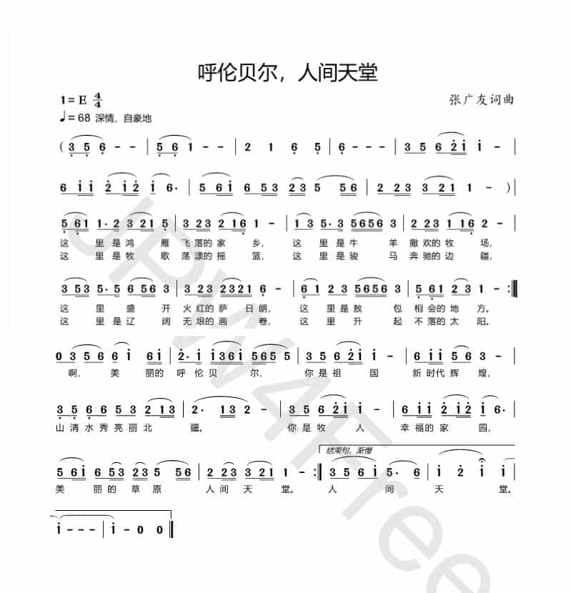 呼伦贝尔，人间天堂 歌谱简谱_第1张