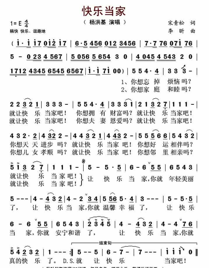 快乐当家 歌谱简谱_第1张