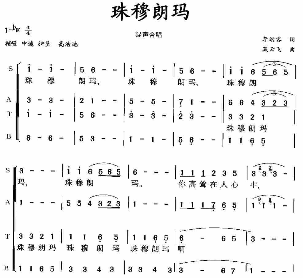 珠穆朗玛（混声合唱第一版） 合唱歌曲谱_第1张