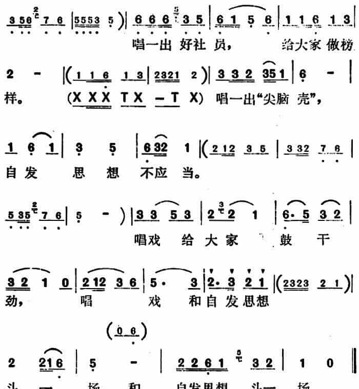歌剧《红梅岭》全剧之第一场（增产锣鼓要敲响） 戏曲唱谱_第3张