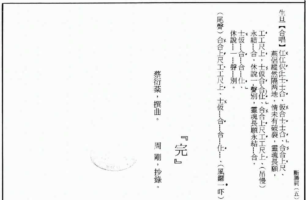 [粤曲]血写断肠词（工尺谱） 戏曲唱谱_第5张