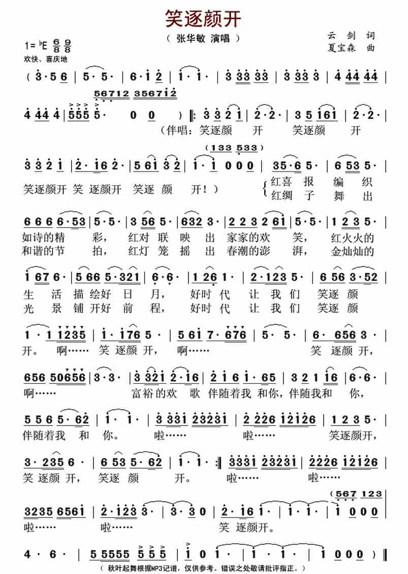 笑逐颜开（云剑词 夏宝森曲） 歌谱简谱_第1张
