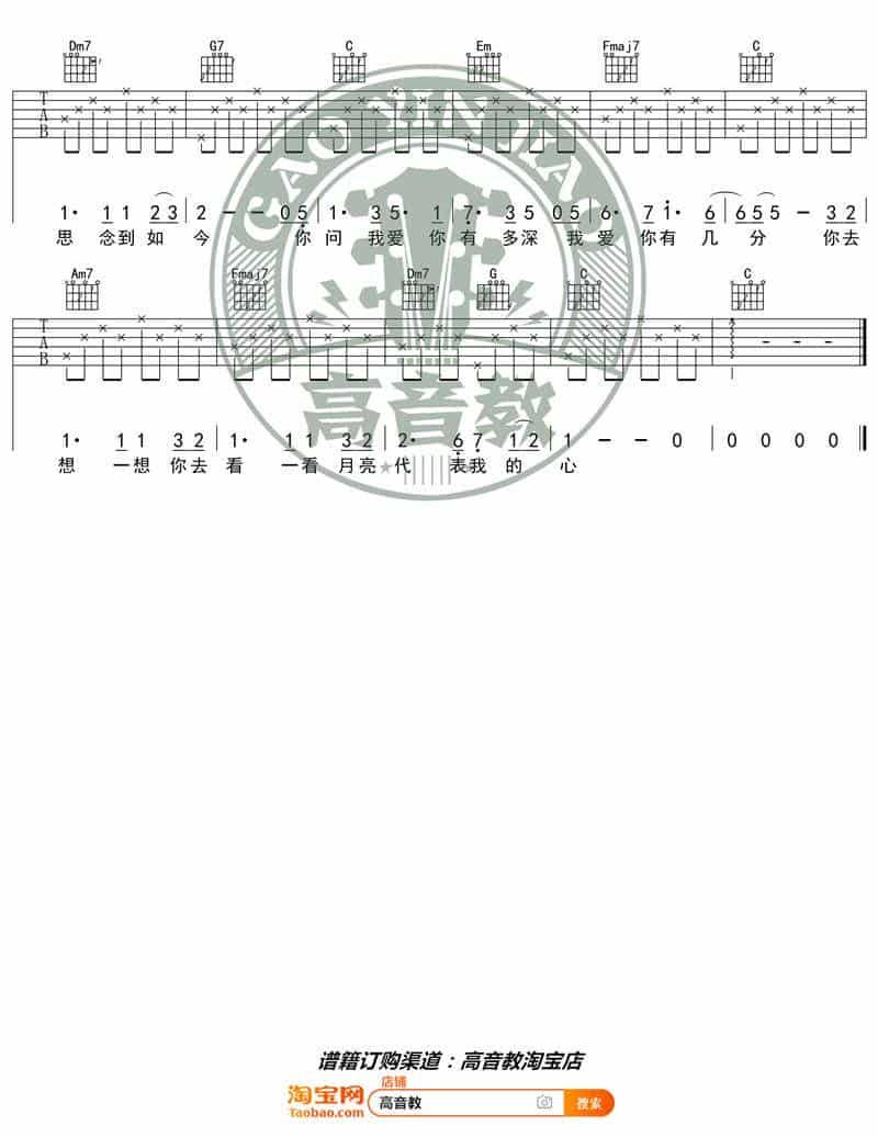 《月亮代表我的心》吉他谱C调入门版 高音教编配 猴哥吉他教学 歌谱简谱_第2张
