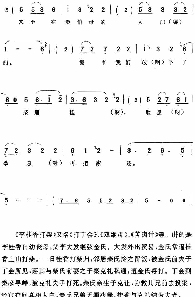日落昆仑往西转（《李桂香打柴》李桂香[旦]唱段） 评剧唱谱_第4张