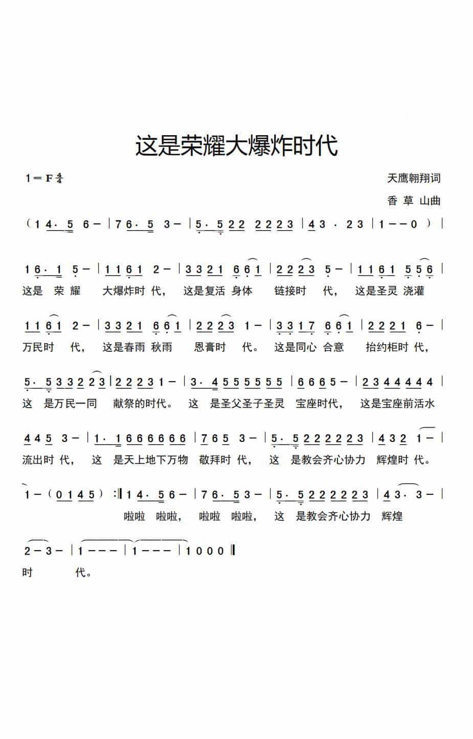 这是荣耀大爆炸时代 歌谱_第1张